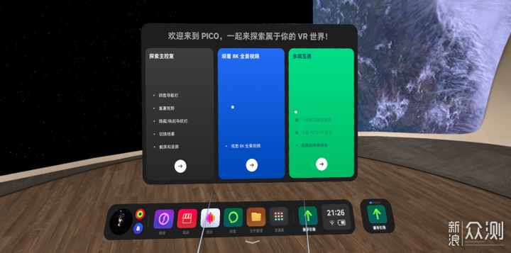 性能更强，更舒适。全新PICO 4 VR一体机体验_新浪众测