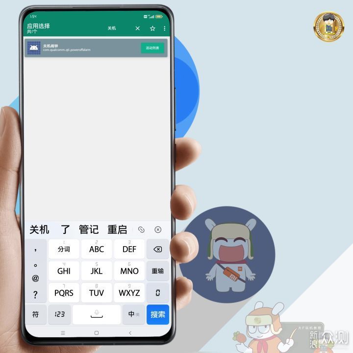 MIUI系统关机还能这样玩？这4种方法可收藏！_新浪众测