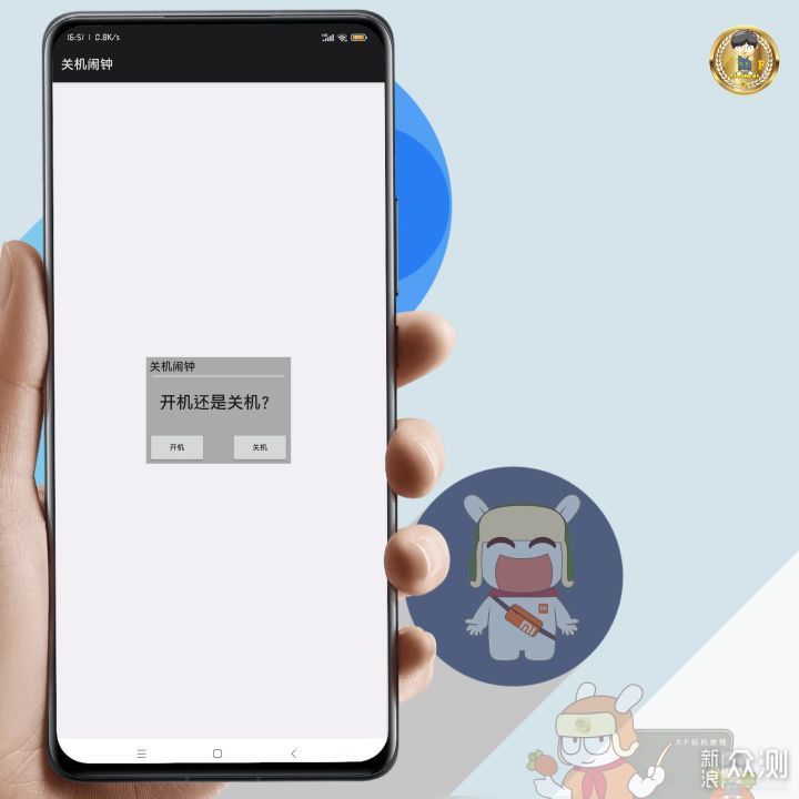 MIUI系统关机还能这样玩？这4种方法可收藏！_新浪众测
