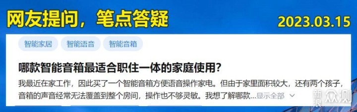 哪款智能音箱更适合“职住一体”的家庭使用？_新浪众测