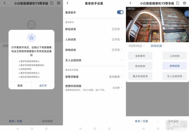 创米小白智能摄像机Y3尊享版，智能监控更方便_新浪众测