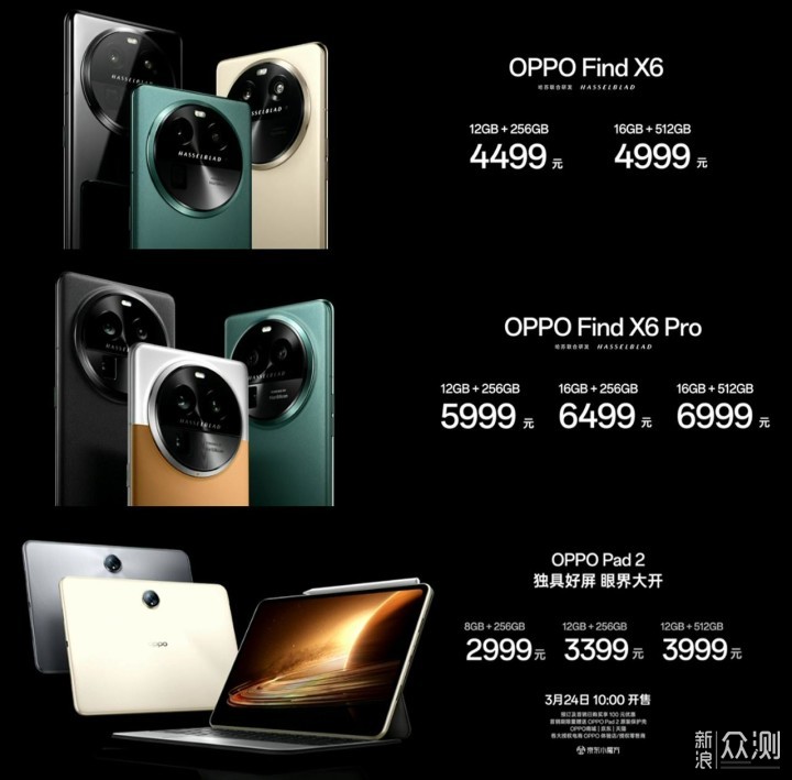聚焦发布会现场，OPPO Find X6 Pro引领新时代_新浪众测