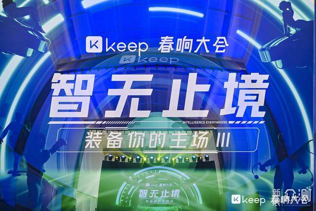 Keep发布体感运动主机Keep Station健身新主张_新浪众测