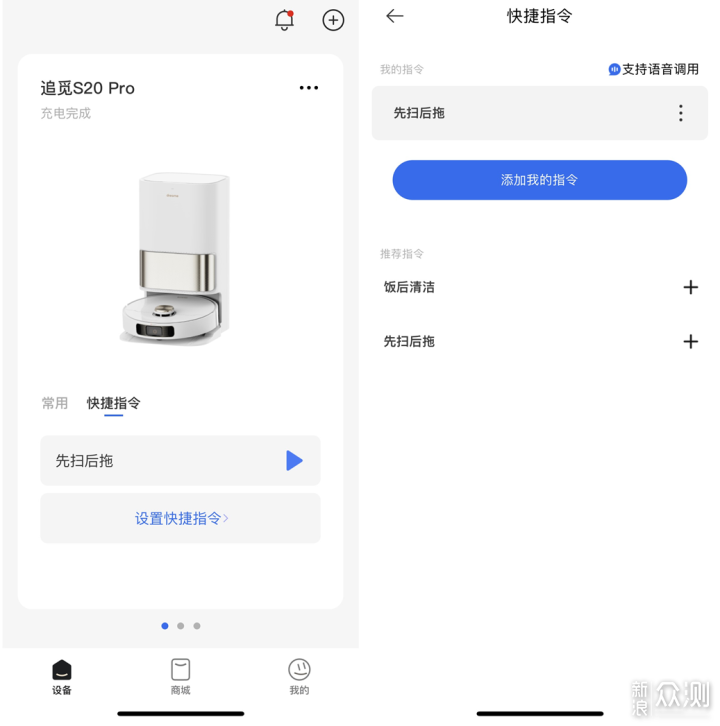 无短板，真全能！追觅扫地机S20 Pro新品尝鲜_新浪众测