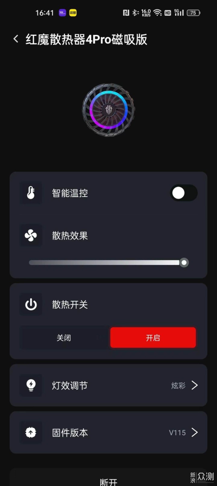 夏天必备的努比亚红魔散热器4Pro磁吸版_新浪众测