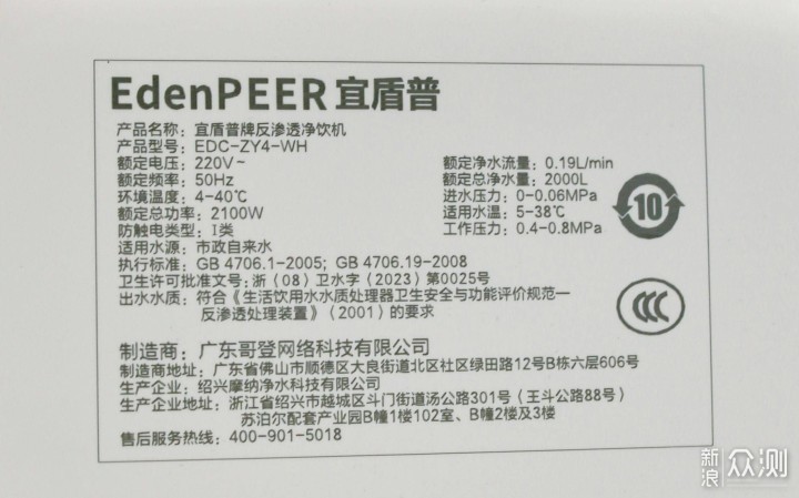 富锶弱碱的矿泉水机——宜盾普矿物活泉净饮机_新浪众测