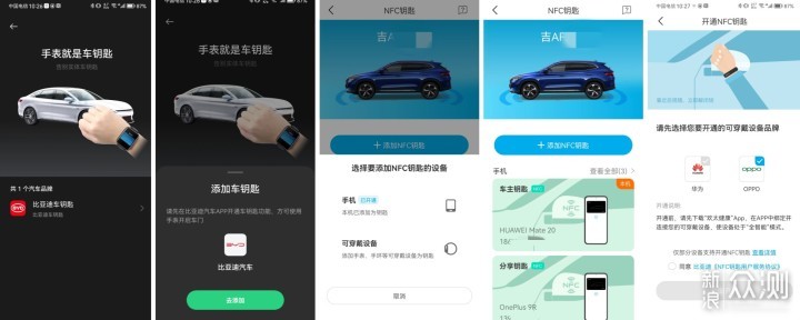 用OPPO Watch3 Pro与iPhone搭做比亚迪NFC钥匙_新浪众测