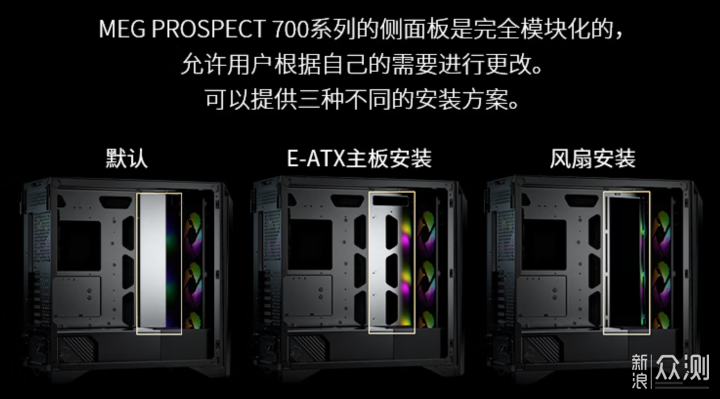 机箱中战神，微星MEG PROSPECT 700R使用指南_新浪众测