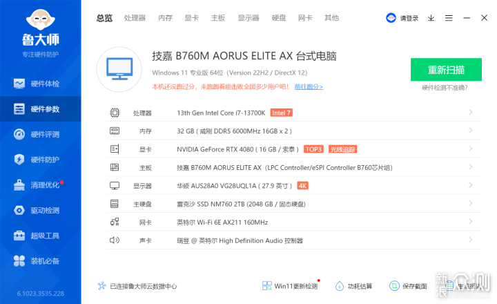 内存D5黑科技成亮点，技嘉B760M小雕WIFI体验_新浪众测