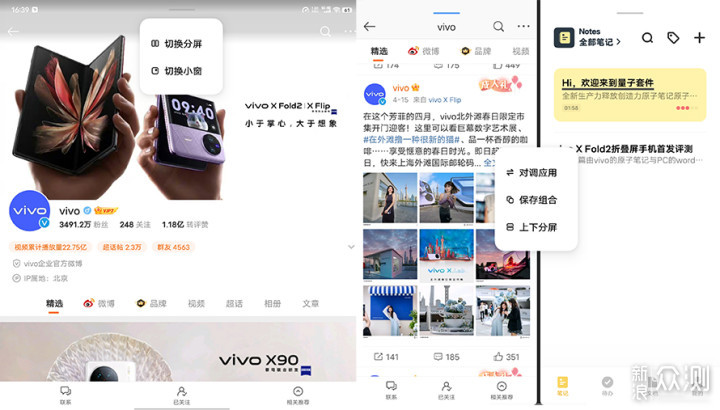 vivo X Fold2折叠屏首发体验：全能型工具_新浪众测