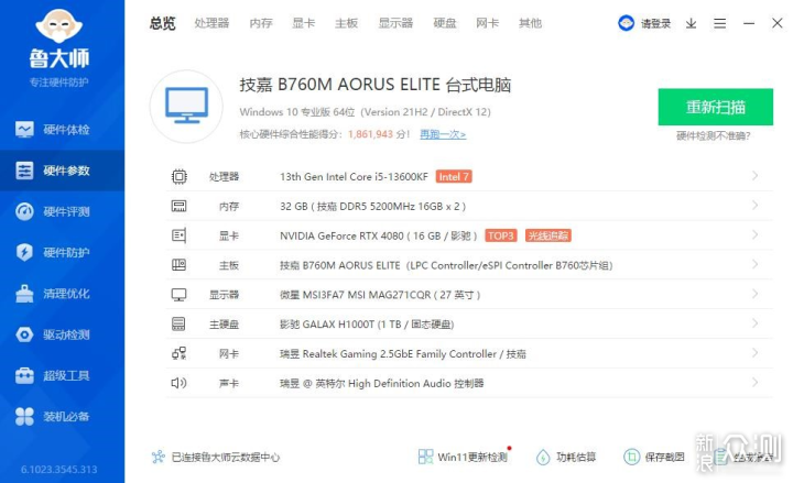 13代配B760主板够用吗?技嘉小雕B760M实测_新浪众测