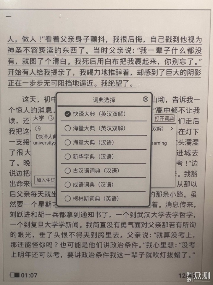 回归墨水屏初心的生产力工具——汉王N10mini_新浪众测