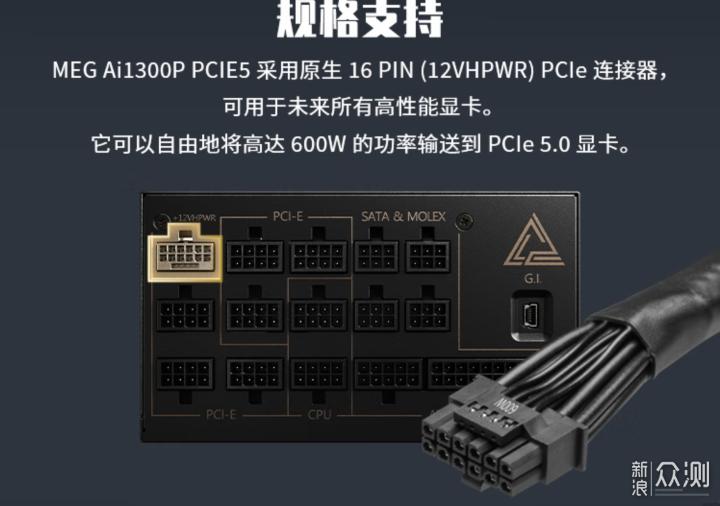 40系最佳拍档！微星Ai1300P PCI5.0电源体验_新浪众测