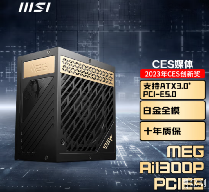 40系最佳拍档！微星Ai1300P PCI5.0电源体验_新浪众测