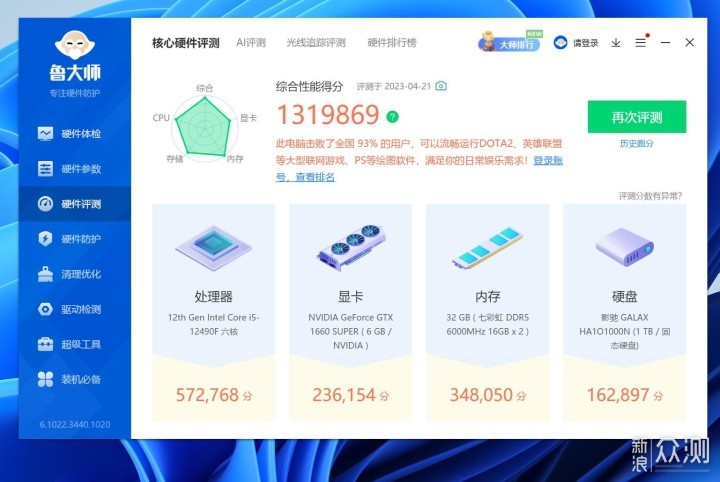 七彩虹给力，白色B760M D5主板跌破千元_新浪众测