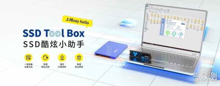 朗科SSD Tool Box全新发布！_新浪众测