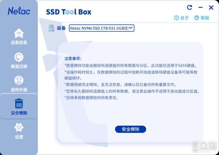 朗科SSD Tool Box全新发布！_新浪众测