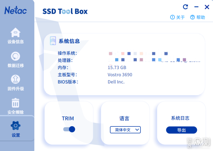 朗科SSD Tool Box全新发布！_新浪众测