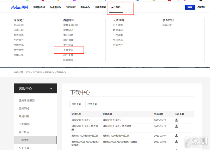 朗科SSD Tool Box全新发布！_新浪众测