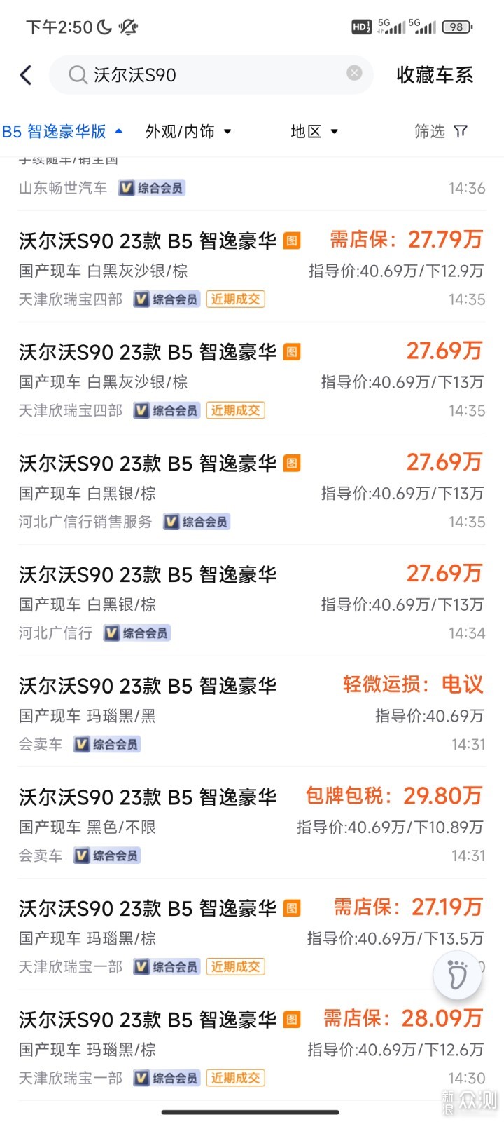 沃尔沃S90智雅顶配自购流程全记录_新浪众测