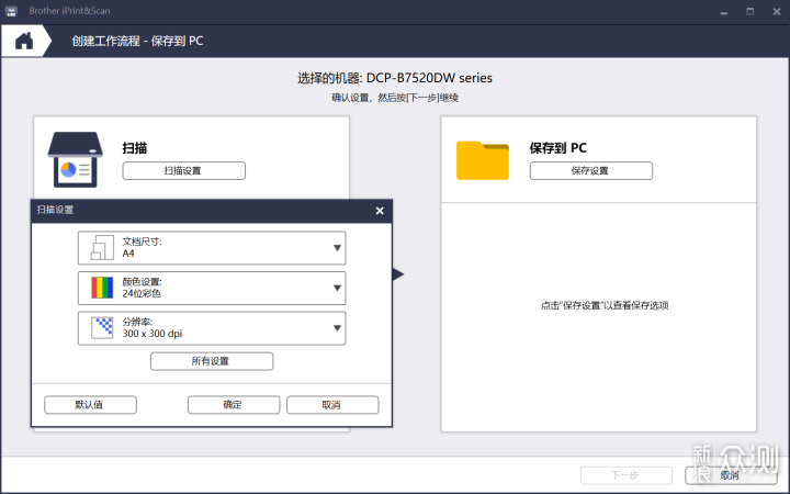 兄弟DCP-B7520DW黑白激光一体机值得入手吗？_新浪众测