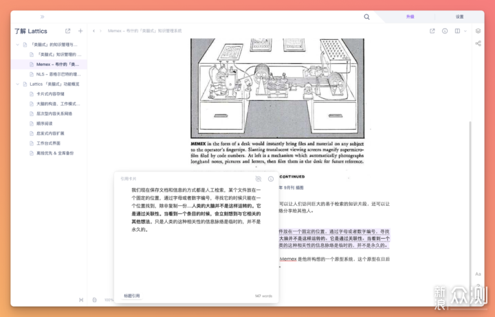 Lattics易用、强大的、类脑式笔记与写作软件_新浪众测