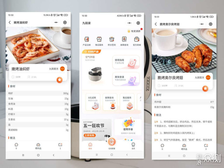 九阳速嫩烤空气炸锅V1 Fast体验_新浪众测