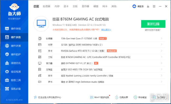 平价主板新卷王！技嘉B760M GAMING AC评测！_新浪众测