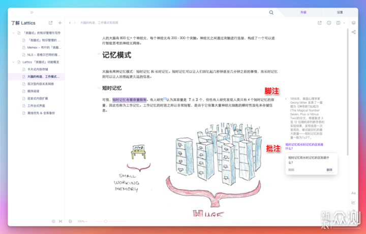 Lattics易用、强大的、类脑式笔记与写作软件_新浪众测