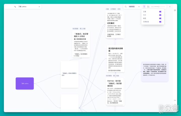 Lattics易用、强大的、类脑式笔记与写作软件_新浪众测