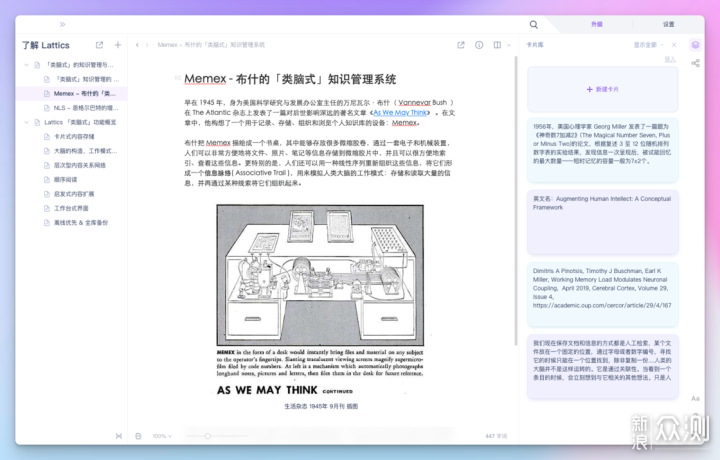 Lattics易用、强大的、类脑式笔记与写作软件_新浪众测