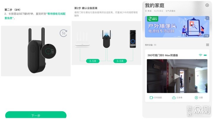 使用体验了一个月的双摄可视门铃360 5Max_新浪众测