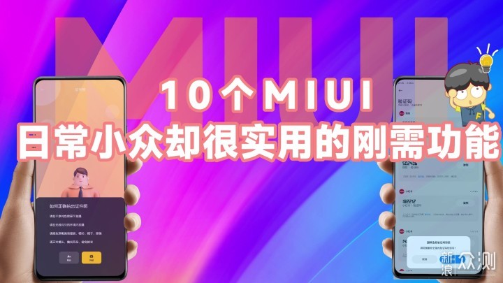 10个MIUI日常小众却很实用的刚需功能_新浪众测