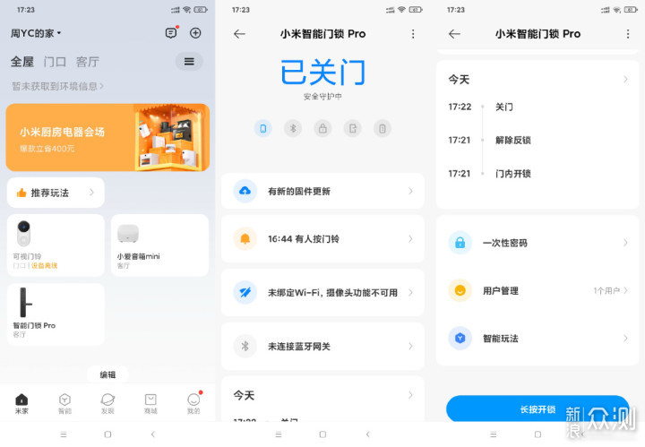 智能时代的回家新方式小米智能门锁Pro初体验_新浪众测