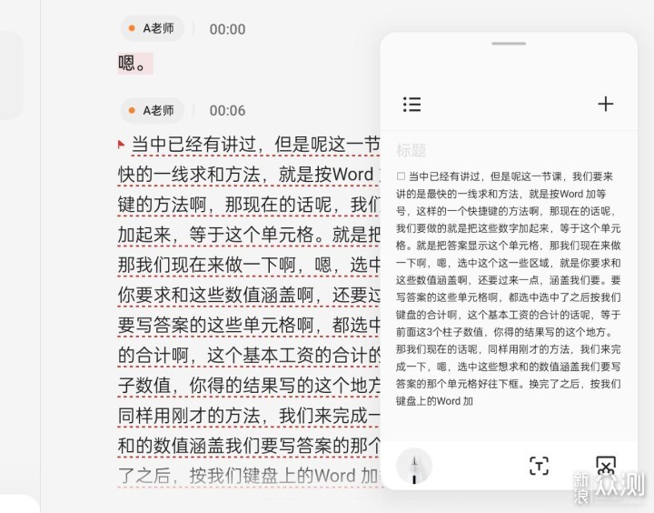 用好ColorOS 13的超级录音功能，学习如虎添翼_新浪众测