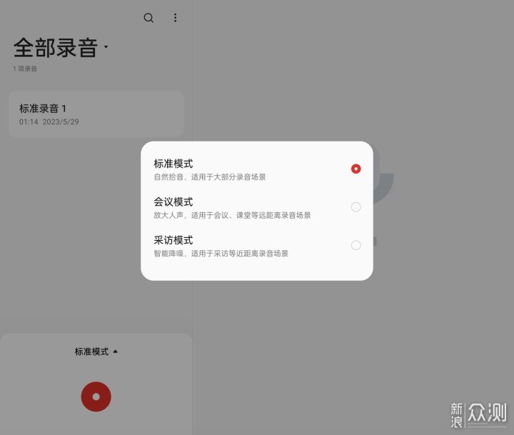 用好ColorOS 13的超级录音功能，学习如虎添翼_新浪众测