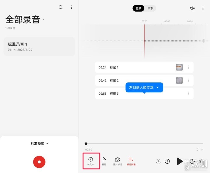 用好ColorOS 13的超级录音功能，学习如虎添翼_新浪众测