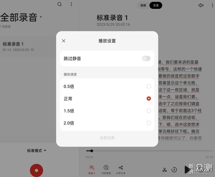 用好ColorOS 13的超级录音功能，学习如虎添翼_新浪众测