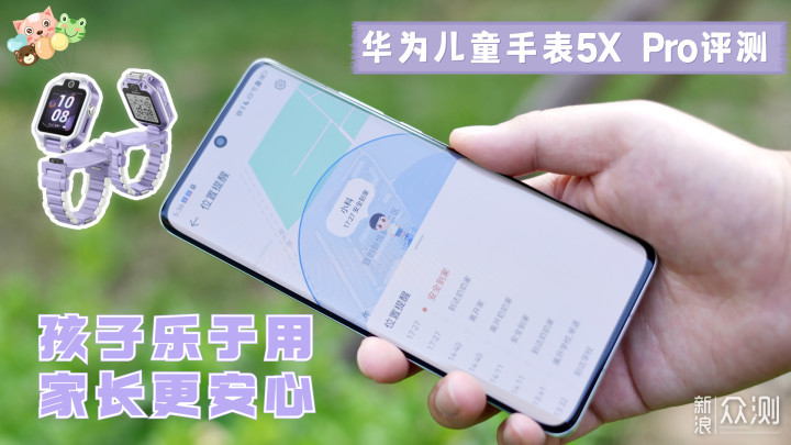 华为儿童手表5X Pro评测_新浪众测