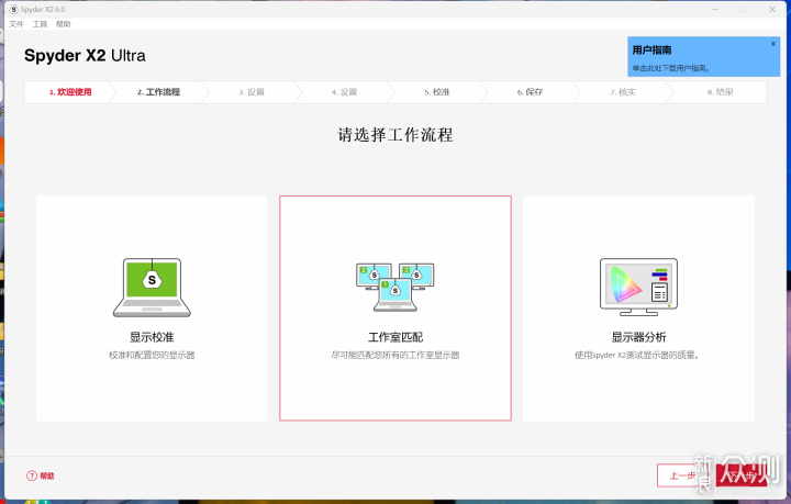 方便快捷，Spyder X2 Ultra双屏颜色校准流程_新浪众测