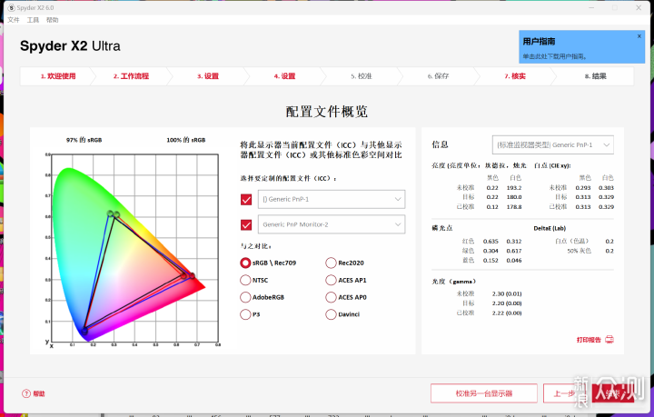 方便快捷，Spyder X2 Ultra双屏颜色校准流程_新浪众测