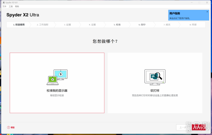 方便快捷，Spyder X2 Ultra双屏颜色校准流程_新浪众测