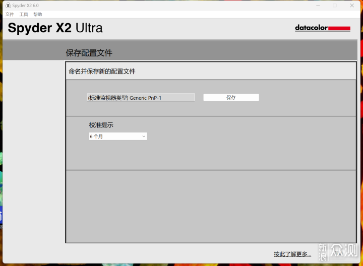 方便快捷，Spyder X2 Ultra双屏颜色校准流程_新浪众测