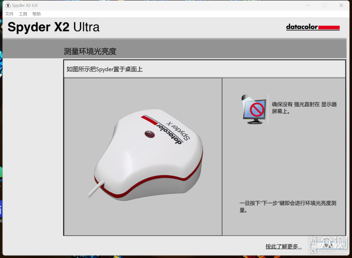 方便快捷，Spyder X2 Ultra双屏颜色校准流程_新浪众测