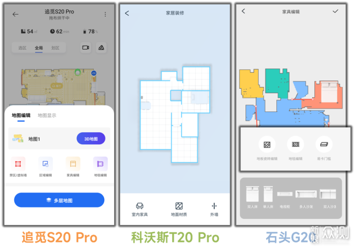 大横评：追觅S20 Pro×科沃斯T20 Pro×石头G20_新浪众测