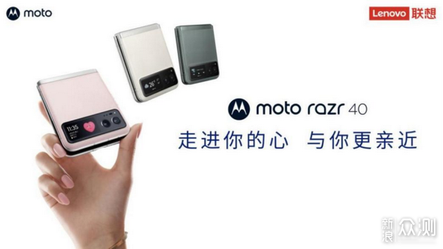 小折叠普及，联想moto razr 40 系列3999元起_新浪众测