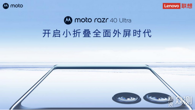 小折叠普及，联想moto razr 40 系列3999元起_新浪众测