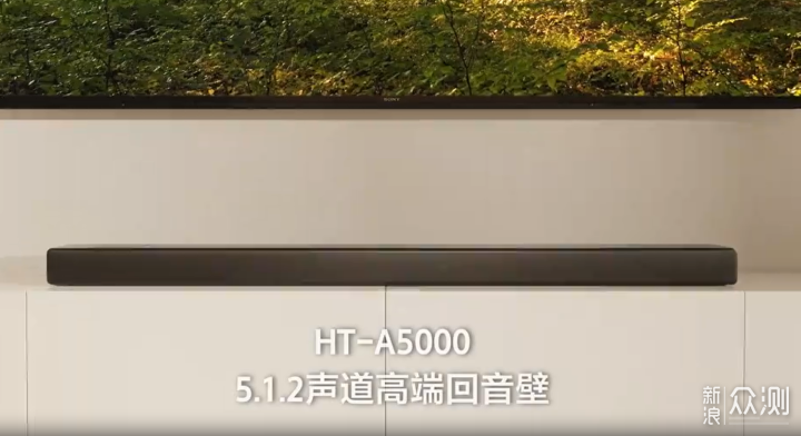 听听SONY HT-A5000回音壁打造的穹顶天籁。_新浪众测