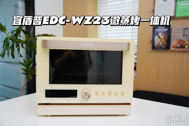 年轻人入门微蒸烤一体式推荐：宜盾普EDC-WZ23_新浪众测