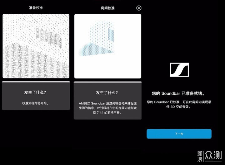 万元最强？森海塞尔AMBEO Soundbar Plus体验_新浪众测